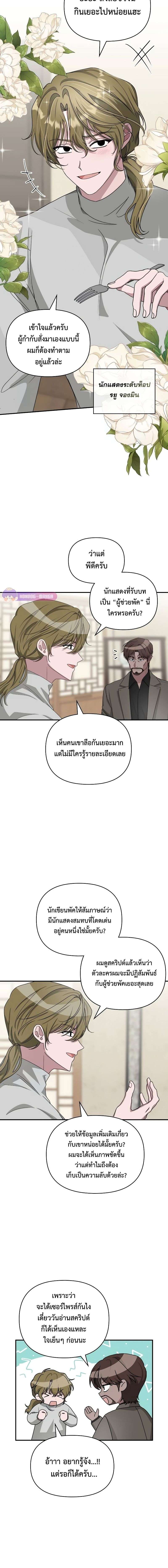 Read I Was Immediately Mistaken for a Monster Genius Actor TH Manga Online