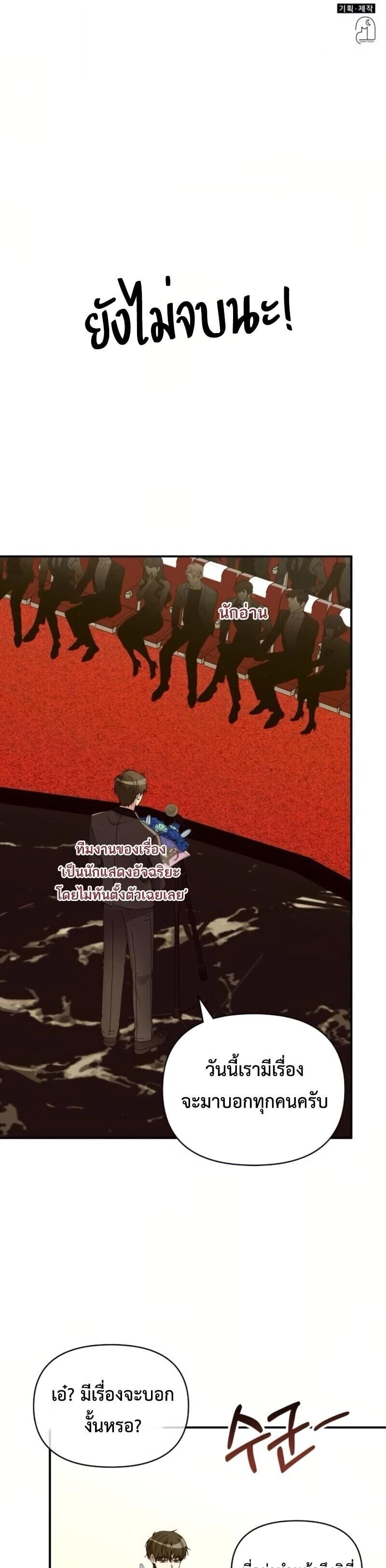 Read I Was Immediately Mistaken for a Monster Genius Actor TH Manga Online