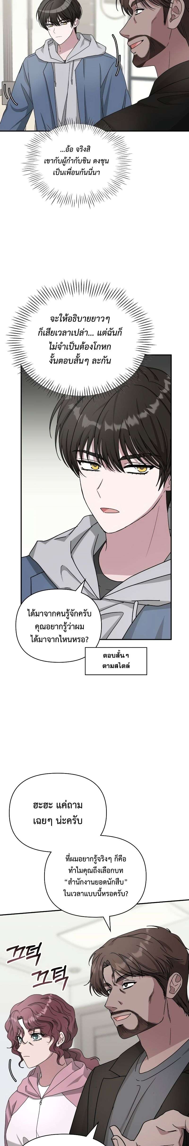 Read I Was Immediately Mistaken for a Monster Genius Actor TH Manga Online
