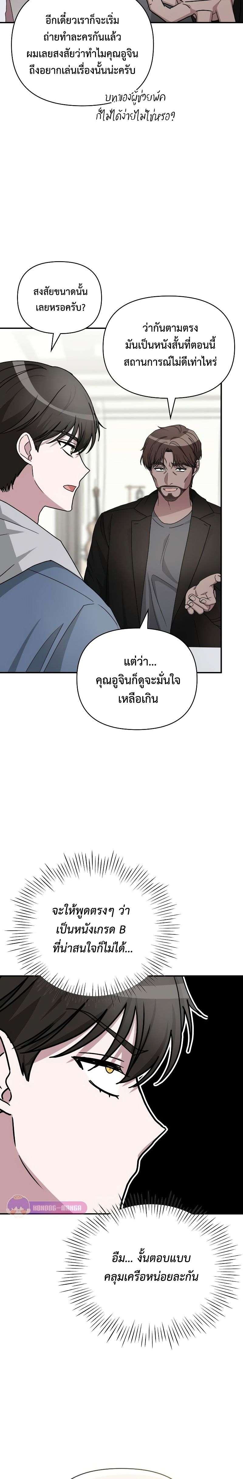 Read I Was Immediately Mistaken for a Monster Genius Actor TH Manga Online