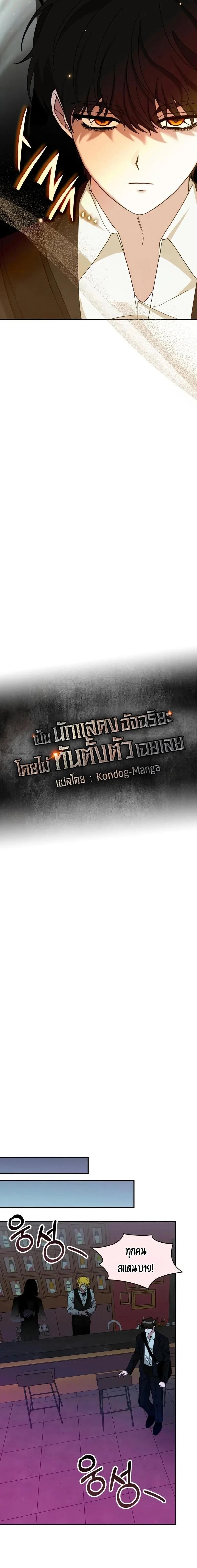 Read I Was Immediately Mistaken for a Monster Genius Actor TH Manga Online