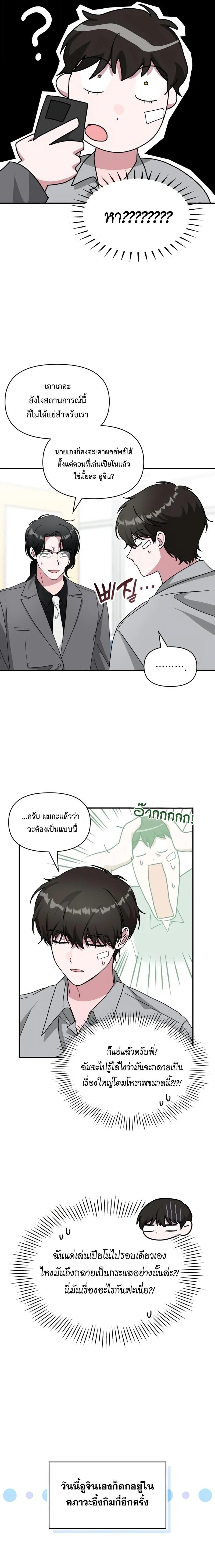 Read I Was Immediately Mistaken for a Monster Genius Actor TH Manga Online