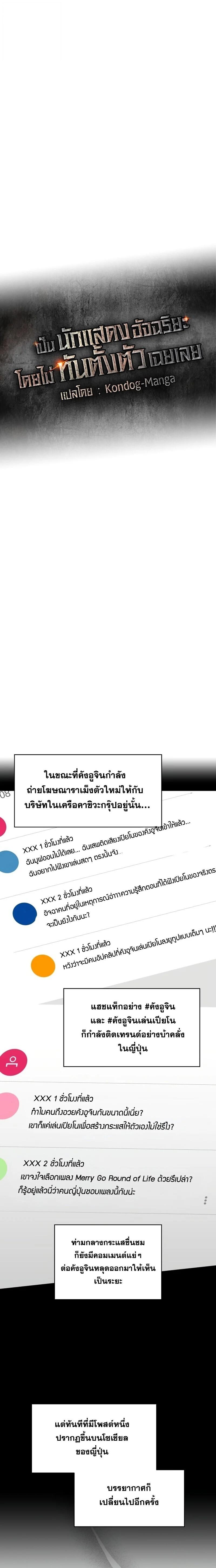 Read I Was Immediately Mistaken for a Monster Genius Actor TH Manga Online