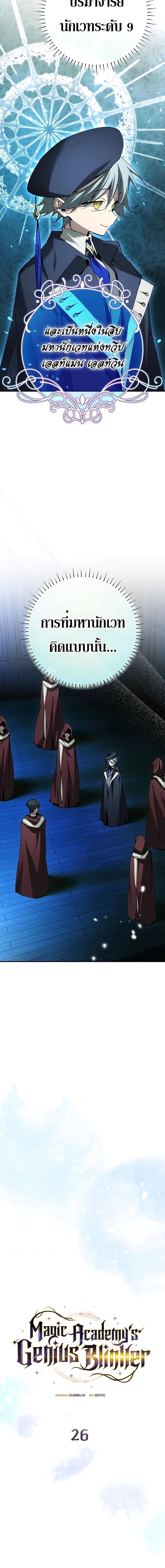 Read Magic Academy’s Genius Blinker TH Manga Online