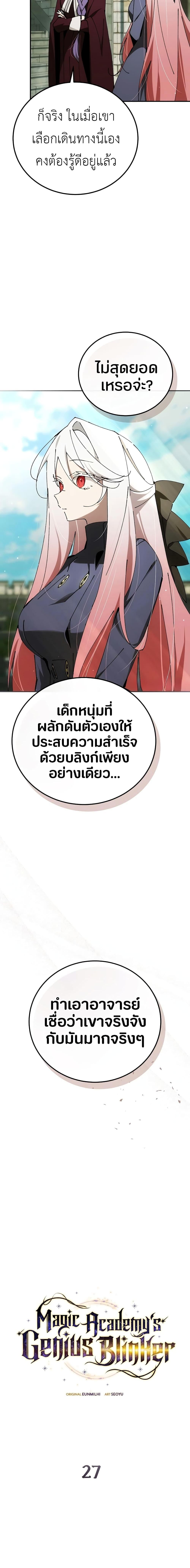 Read Magic Academy’s Genius Blinker TH Manga Online