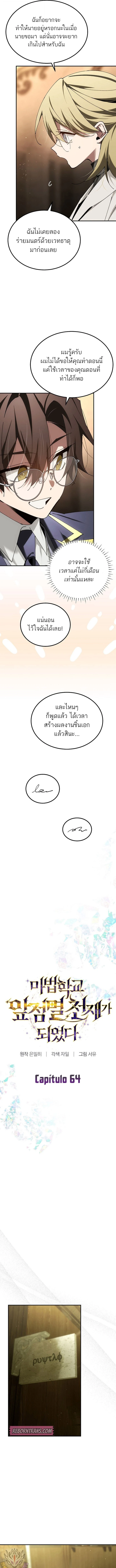 Read Magic Academy’s Genius Blinker TH Manga Online