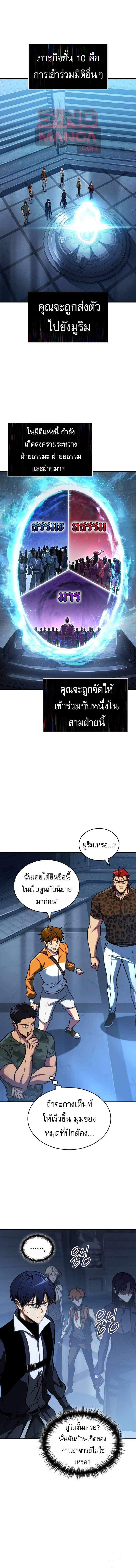 Read My Exclusive Tower Guide TH Manga Online