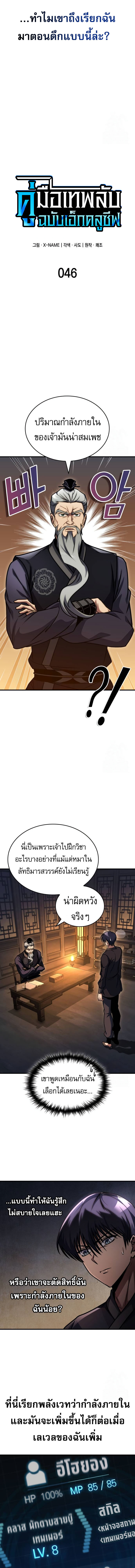 Read My Exclusive Tower Guide TH Manga Online