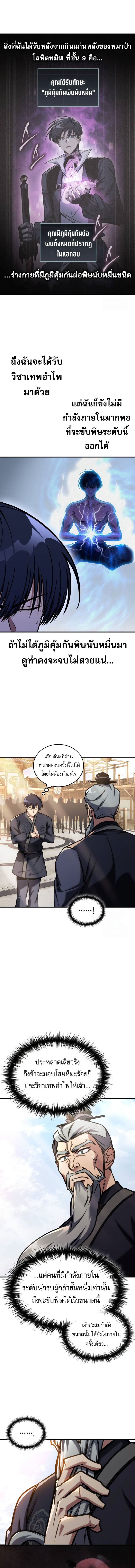 Read My Exclusive Tower Guide TH Manga Online