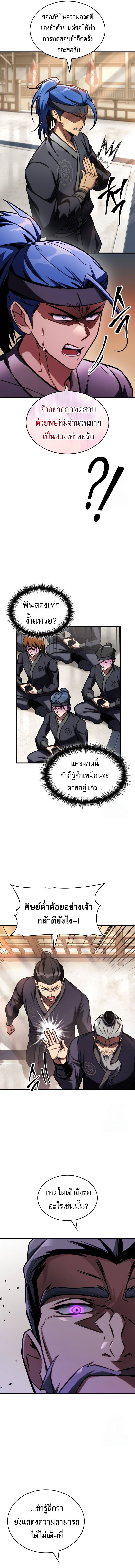 Read My Exclusive Tower Guide TH Manga Online