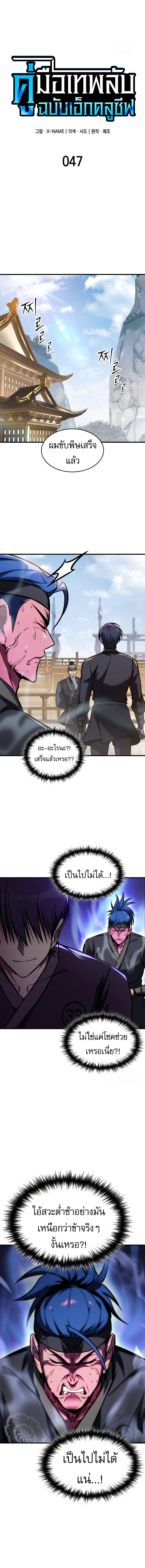 Read My Exclusive Tower Guide TH Manga Online