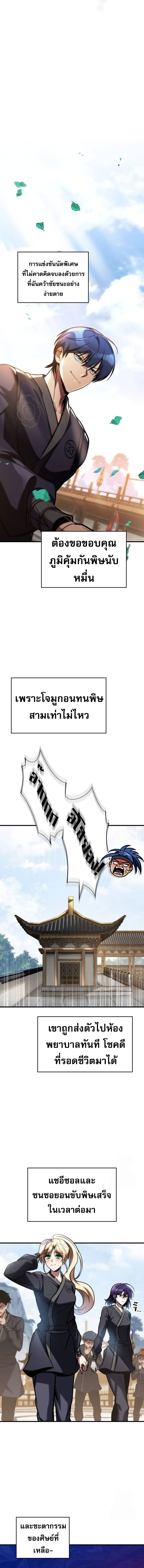 Read My Exclusive Tower Guide TH Manga Online