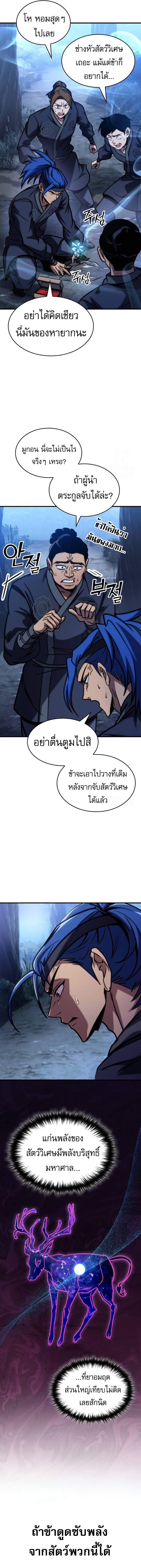 Read My Exclusive Tower Guide TH Manga Online