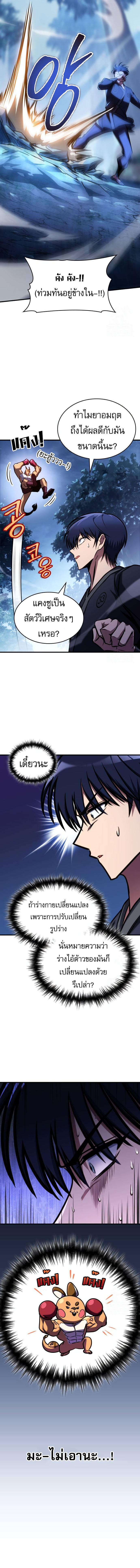 Read My Exclusive Tower Guide TH Manga Online