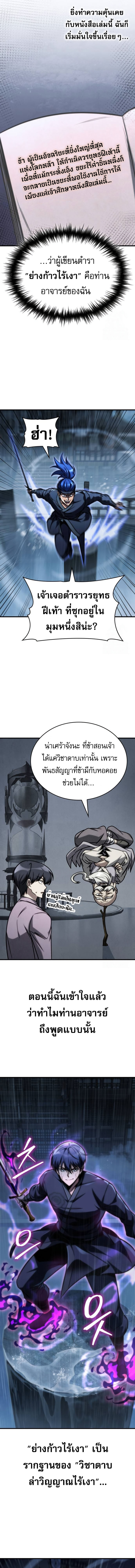 Read My Exclusive Tower Guide TH Manga Online