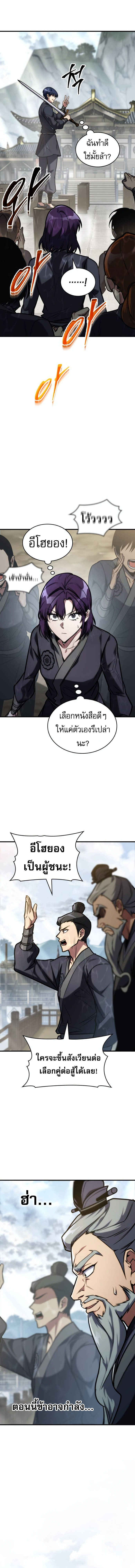 Read My Exclusive Tower Guide TH Manga Online