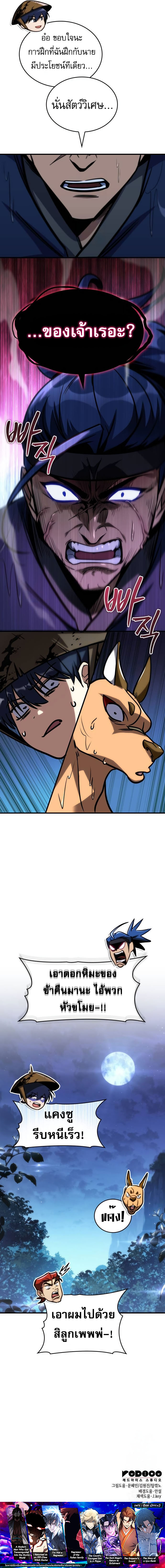 Read My Exclusive Tower Guide TH Manga Online