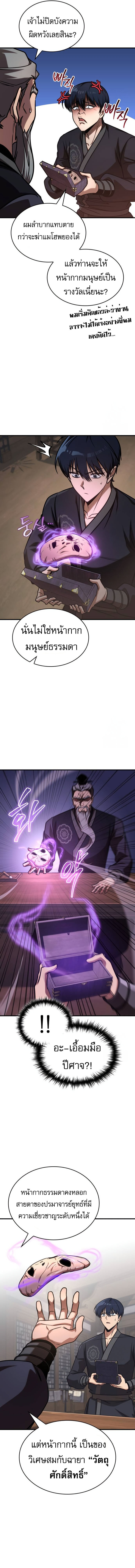 Read My Exclusive Tower Guide TH Manga Online