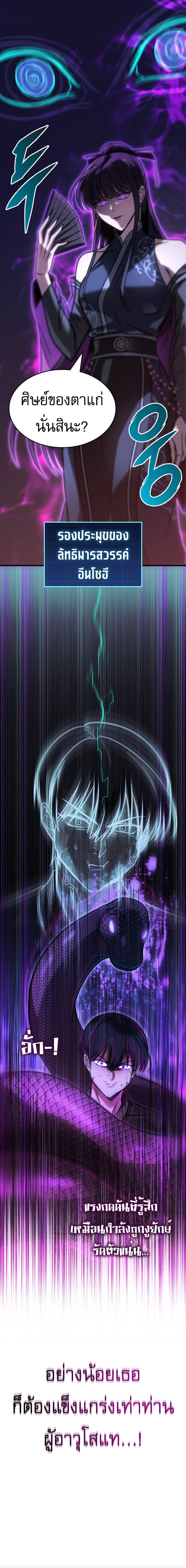 Read My Exclusive Tower Guide TH Manga Online