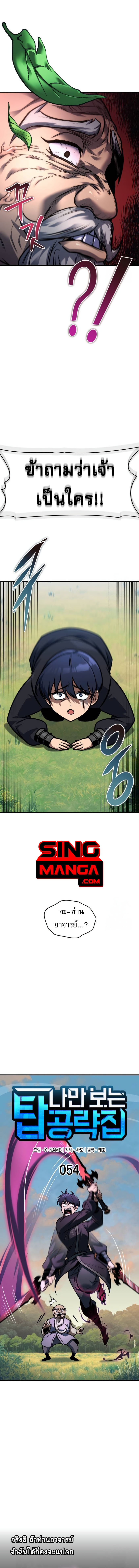 Read My Exclusive Tower Guide TH Manga Online