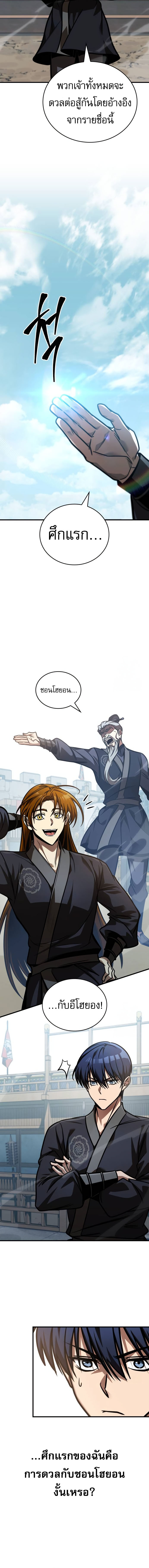 Read My Exclusive Tower Guide TH Manga Online