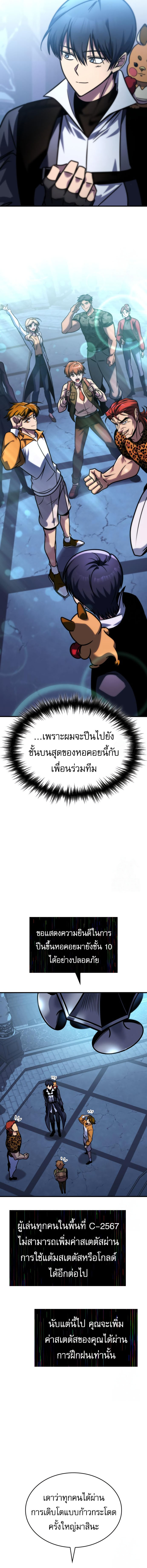 Read My Exclusive Tower Guide TH Manga Online