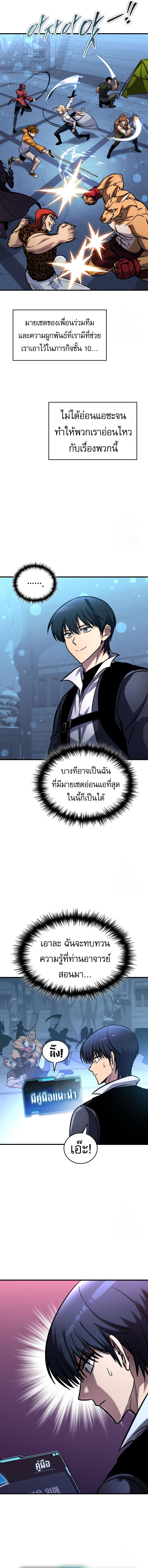 Read My Exclusive Tower Guide TH Manga Online