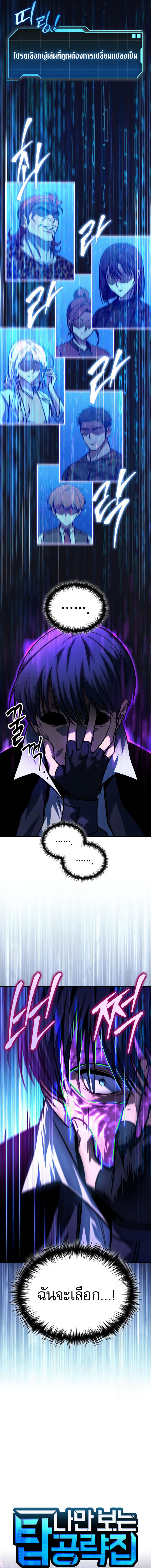 Read My Exclusive Tower Guide TH Manga Online