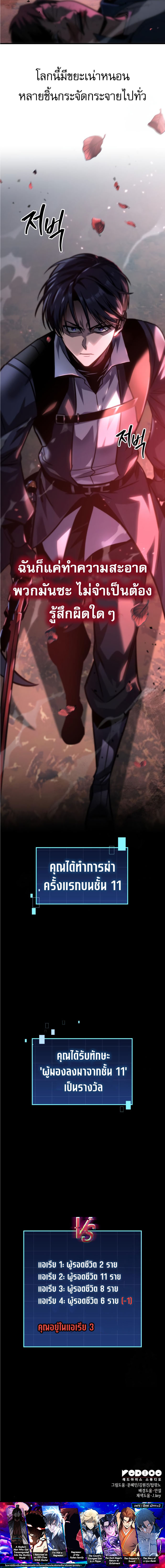 Read My Exclusive Tower Guide TH Manga Online