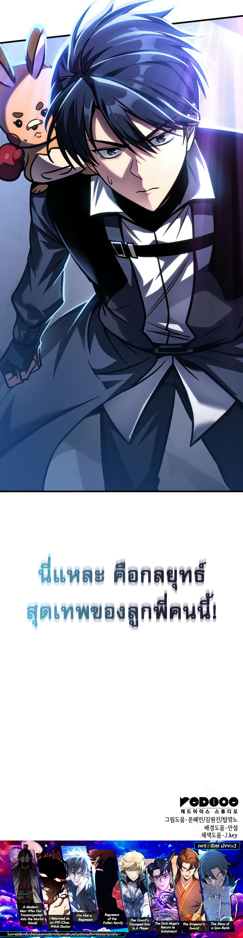 Read My Exclusive Tower Guide TH Manga Online