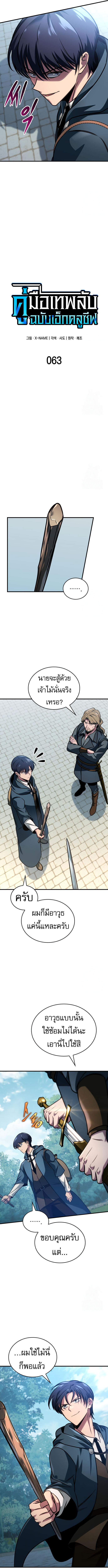 Read My Exclusive Tower Guide TH Manga Online