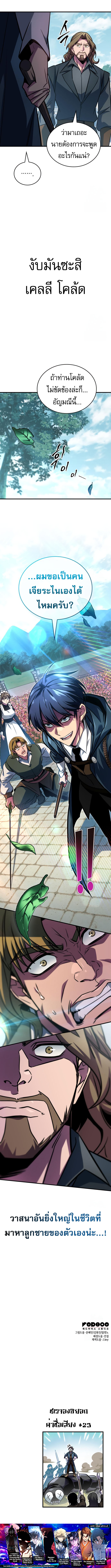 Read My Exclusive Tower Guide TH Manga Online