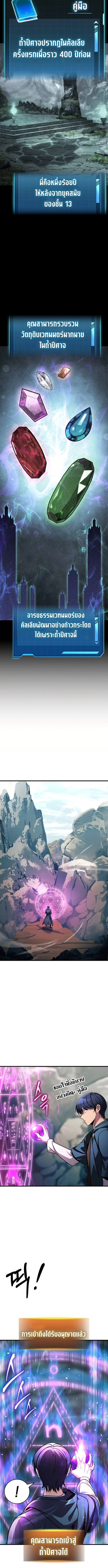 Read My Exclusive Tower Guide TH Manga Online