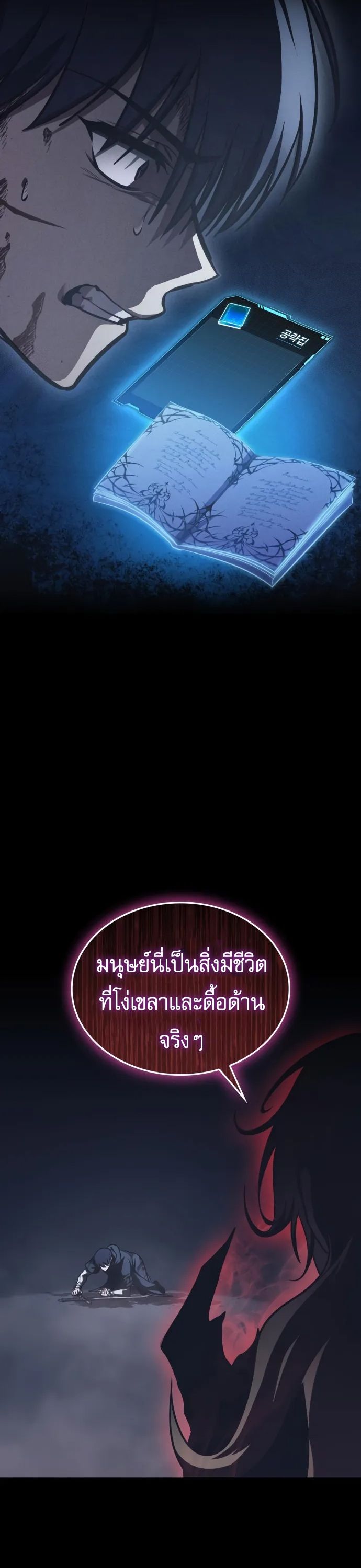 Read My Exclusive Tower Guide TH Manga Online