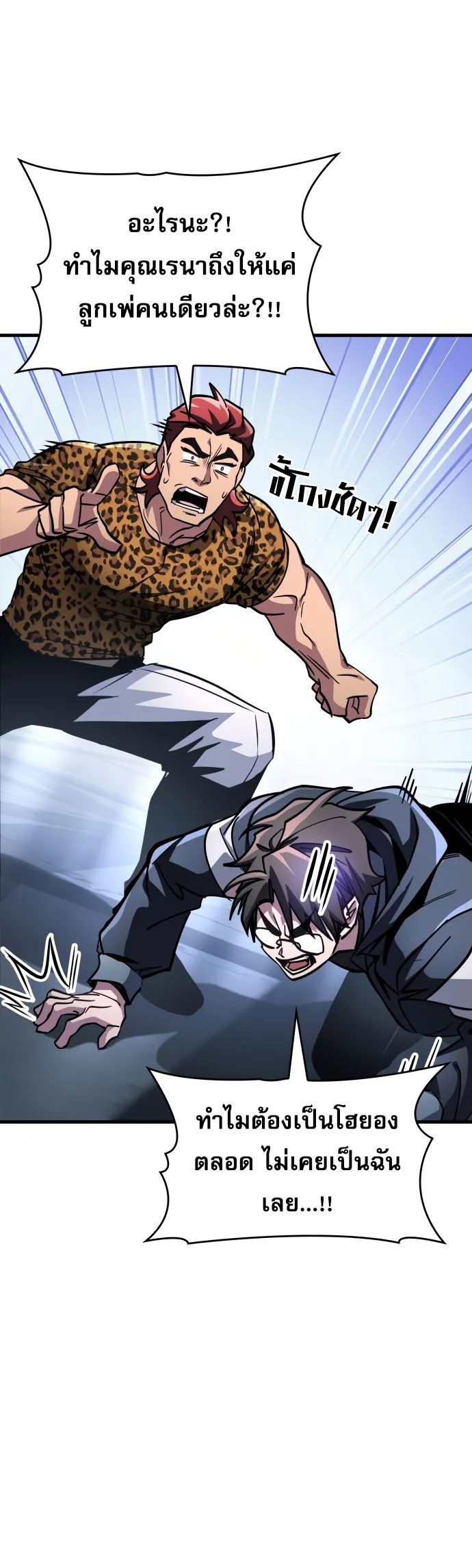 Read My Exclusive Tower Guide TH Manga Online