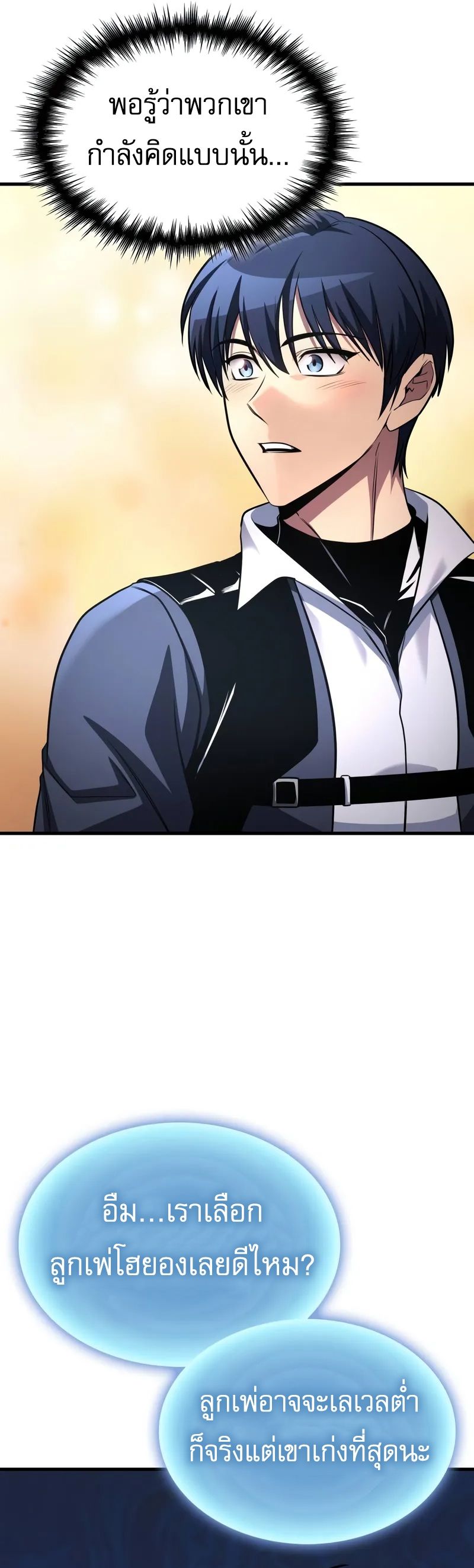 Read My Exclusive Tower Guide TH Manga Online