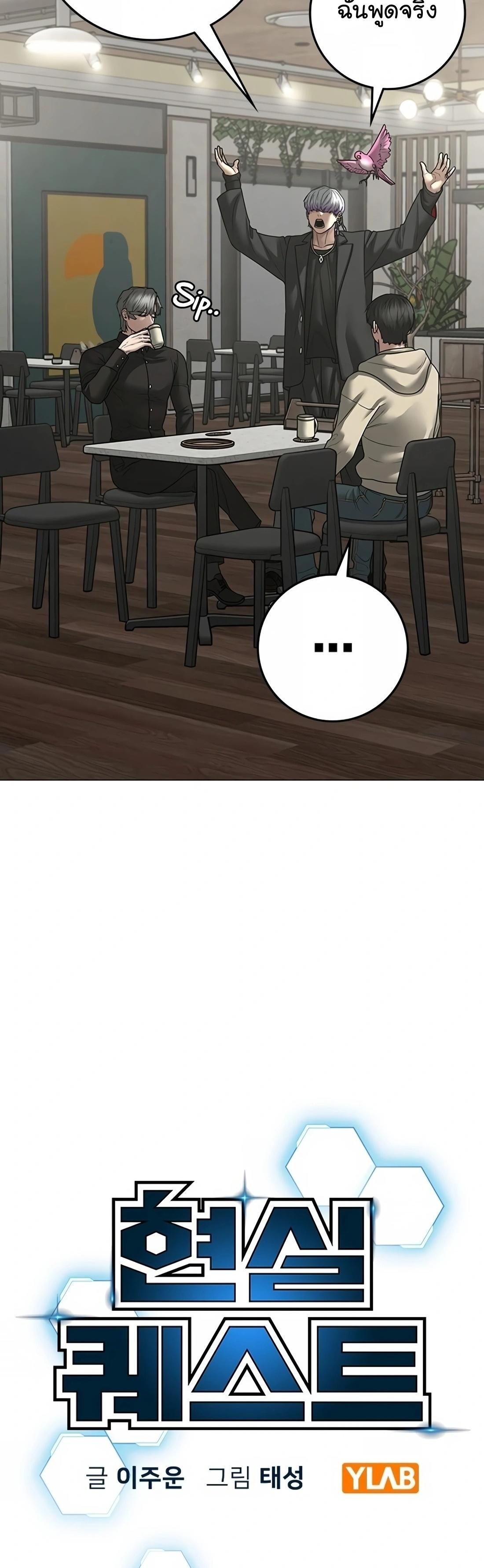 Read Reality Quest TH Manga Online