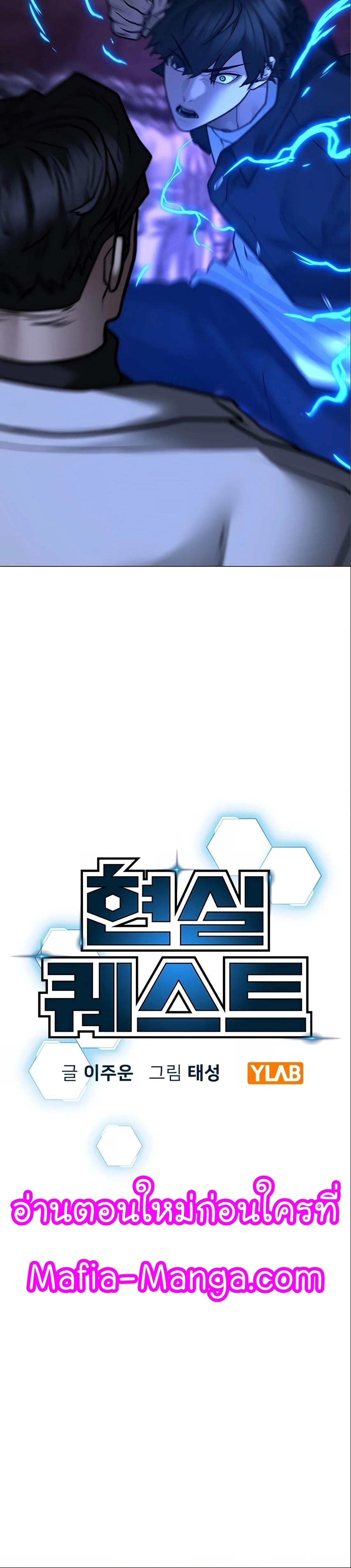 Read Reality Quest TH Manga Online