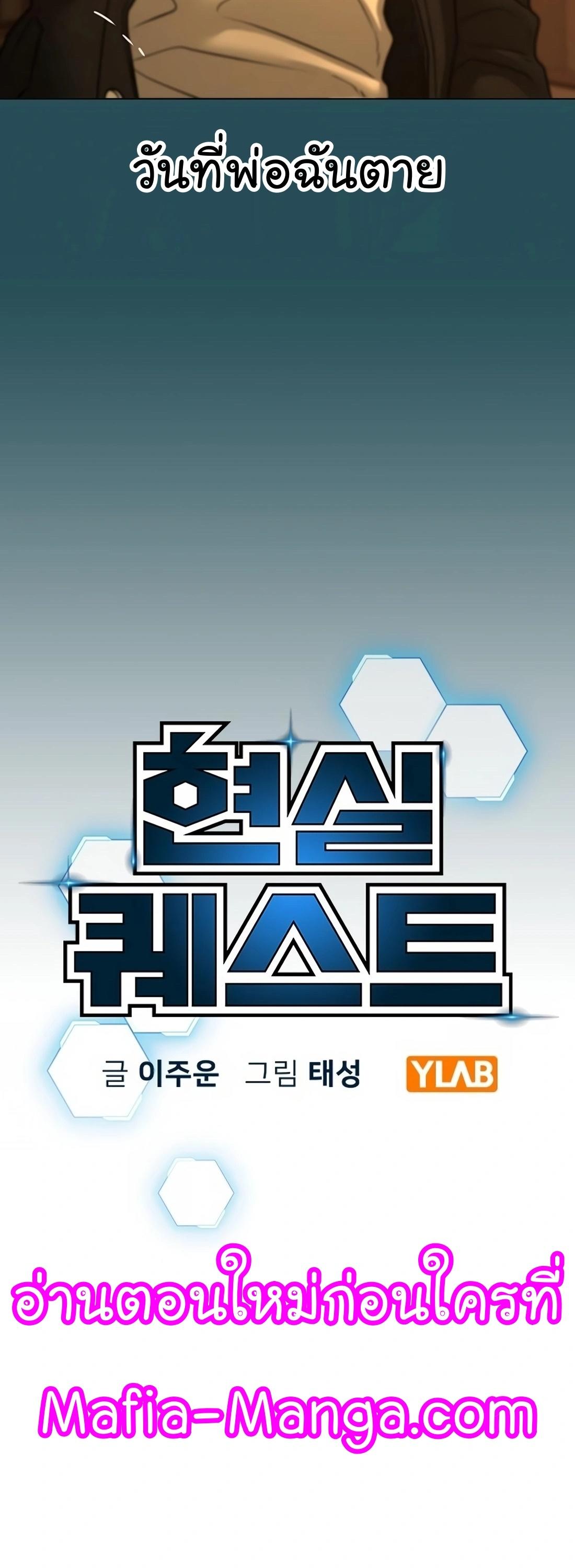 Read Reality Quest TH Manga Online