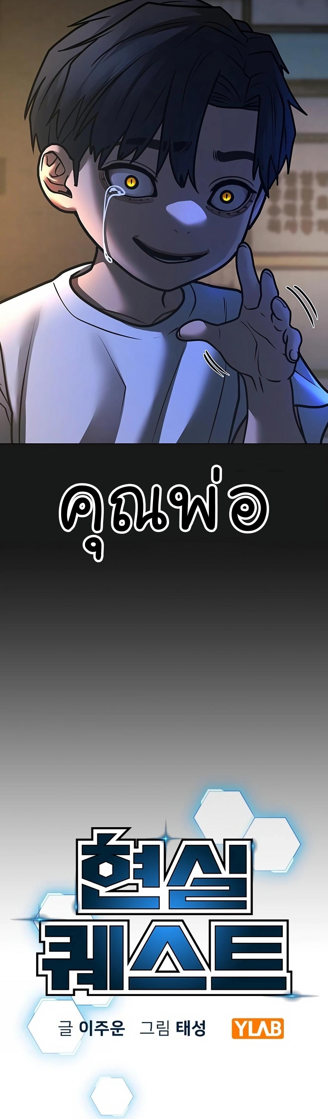 Read Reality Quest TH Manga Online