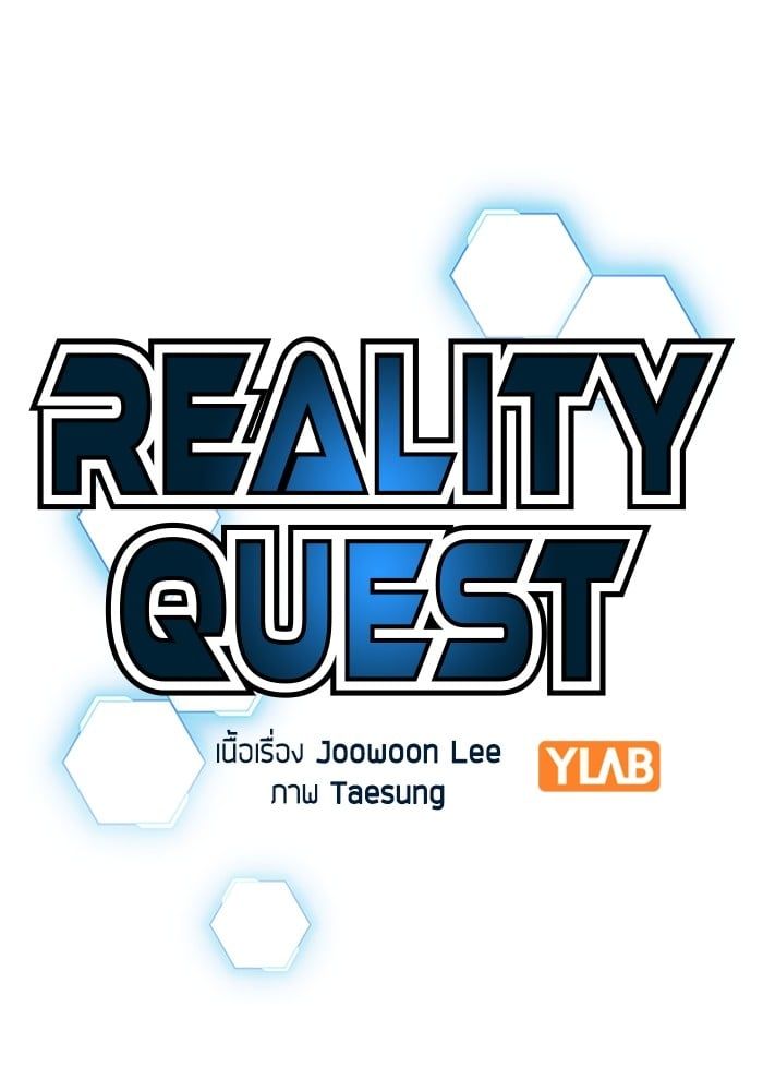 Read Reality Quest TH Manga Online