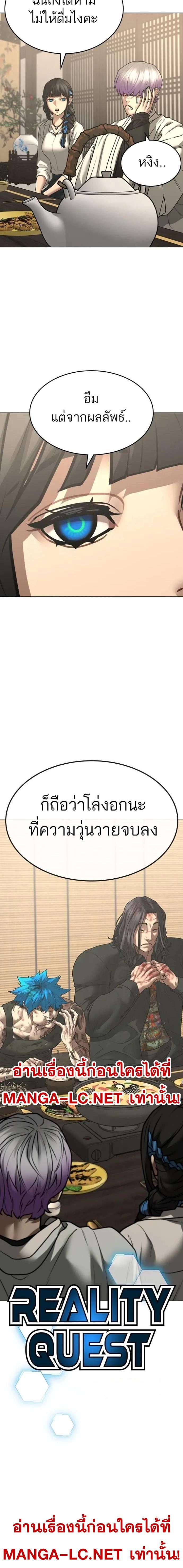 Read Reality Quest TH Manga Online