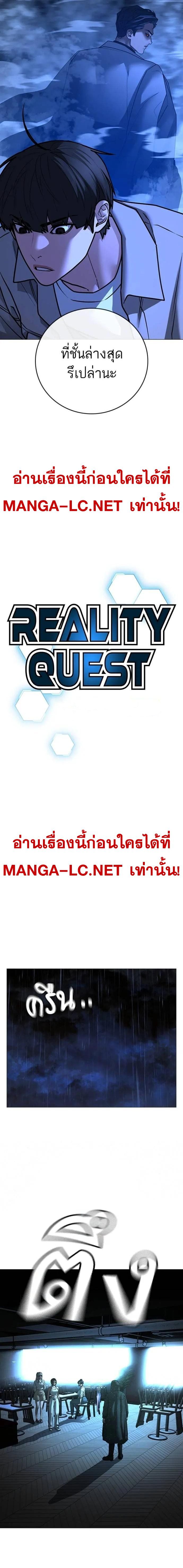 Read Reality Quest TH Manga Online