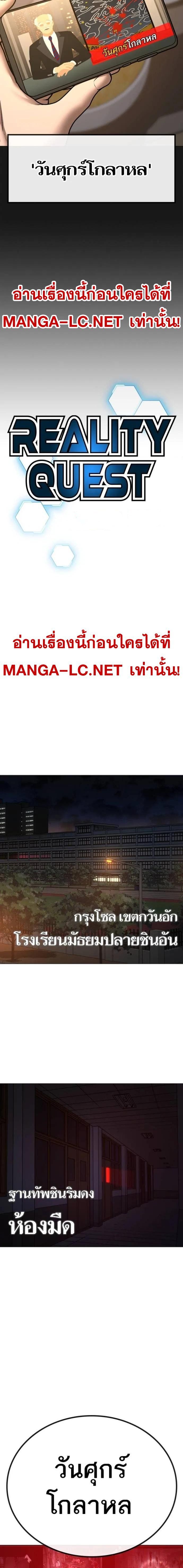 Read Reality Quest TH Manga Online