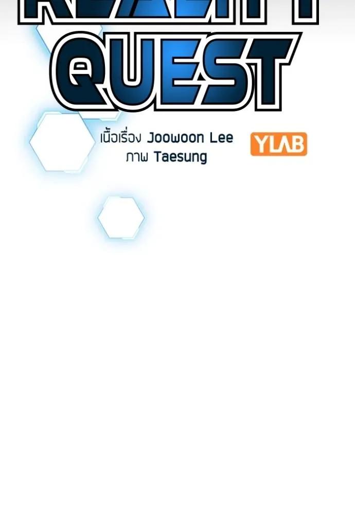 Read Reality Quest TH Manga Online