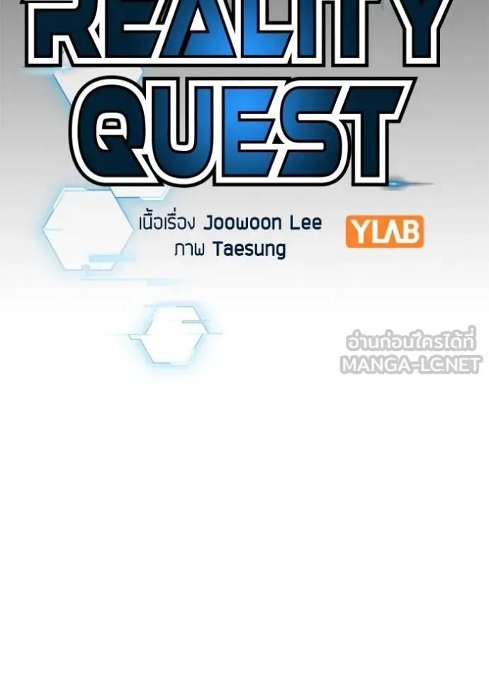 Read Reality Quest TH Manga Online