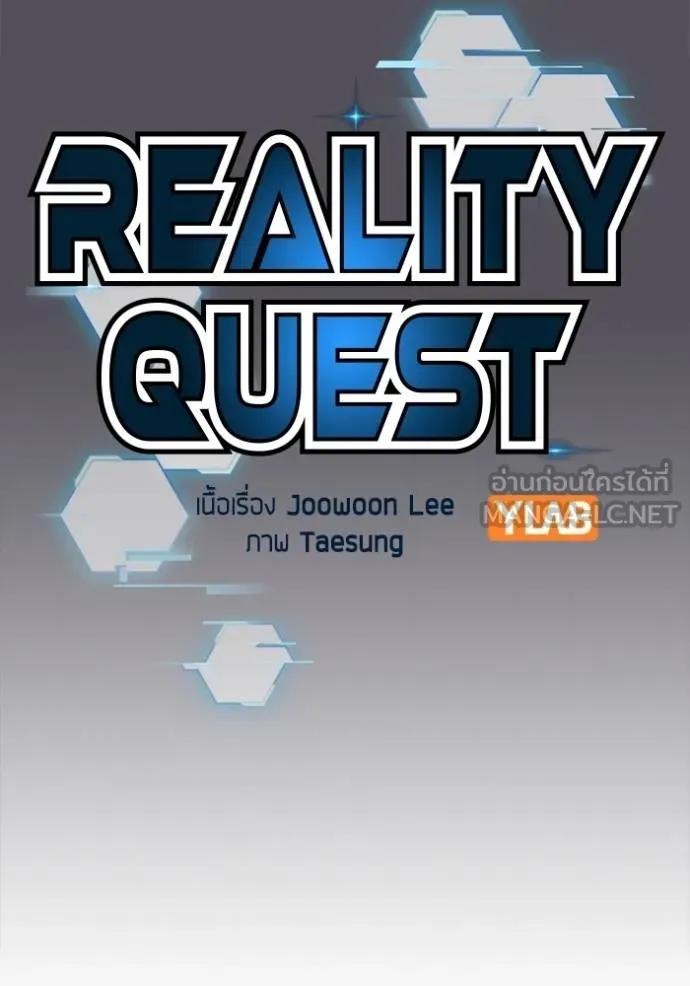 Read Reality Quest TH Manga Online