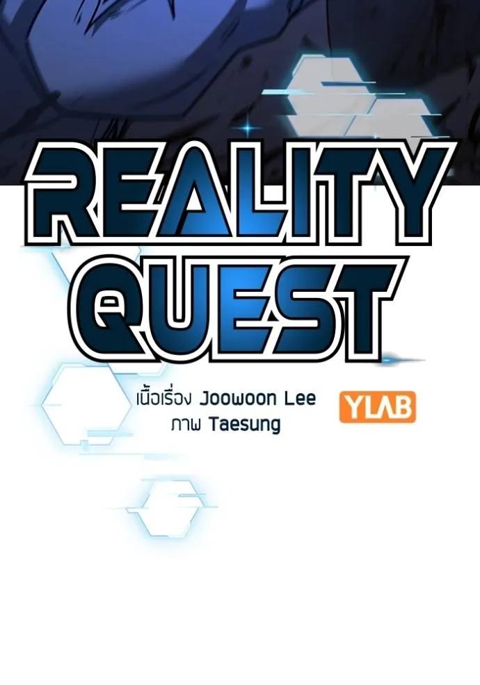 Read Reality Quest TH Manga Online