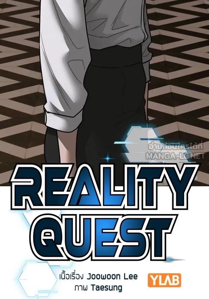 Read Reality Quest TH Manga Online