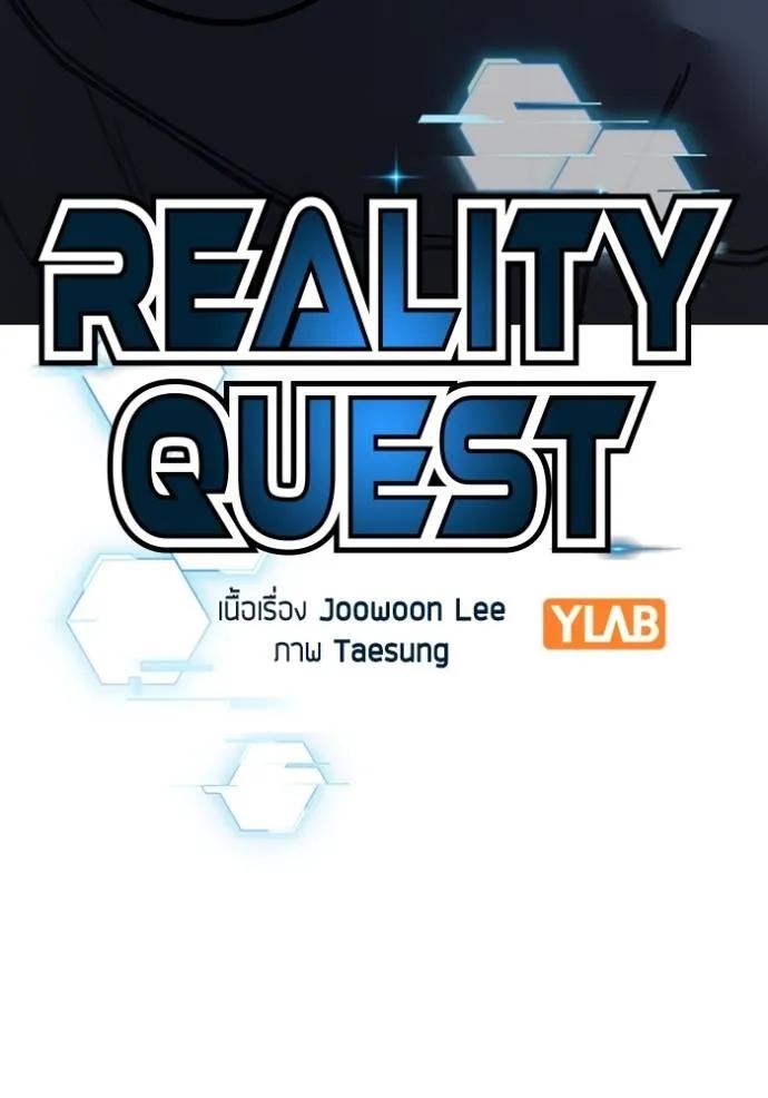 Read Reality Quest TH Manga Online